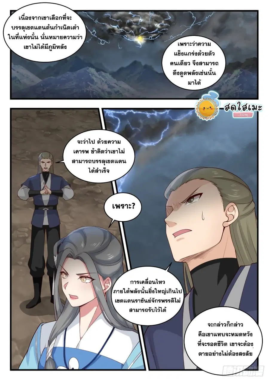 Martial Peak ตอนที่ 1647 หน้า 12
