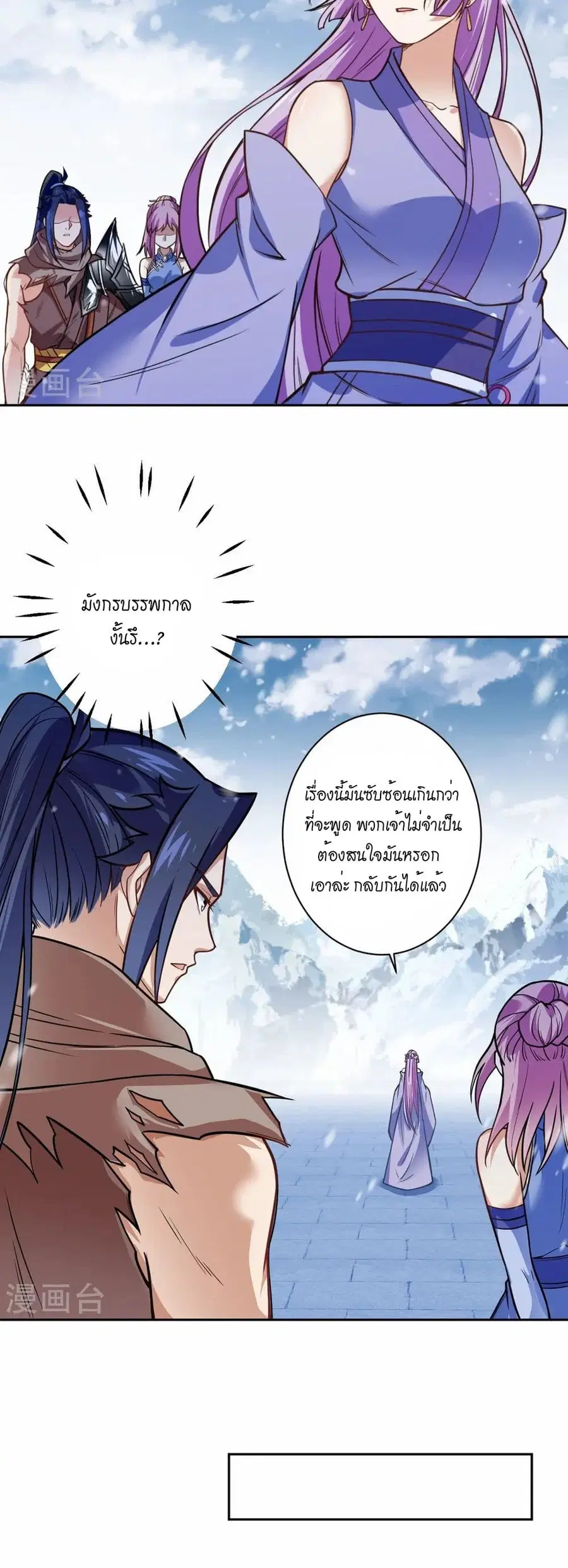 Against the Gods ตอนที่ 556 หน้า 4