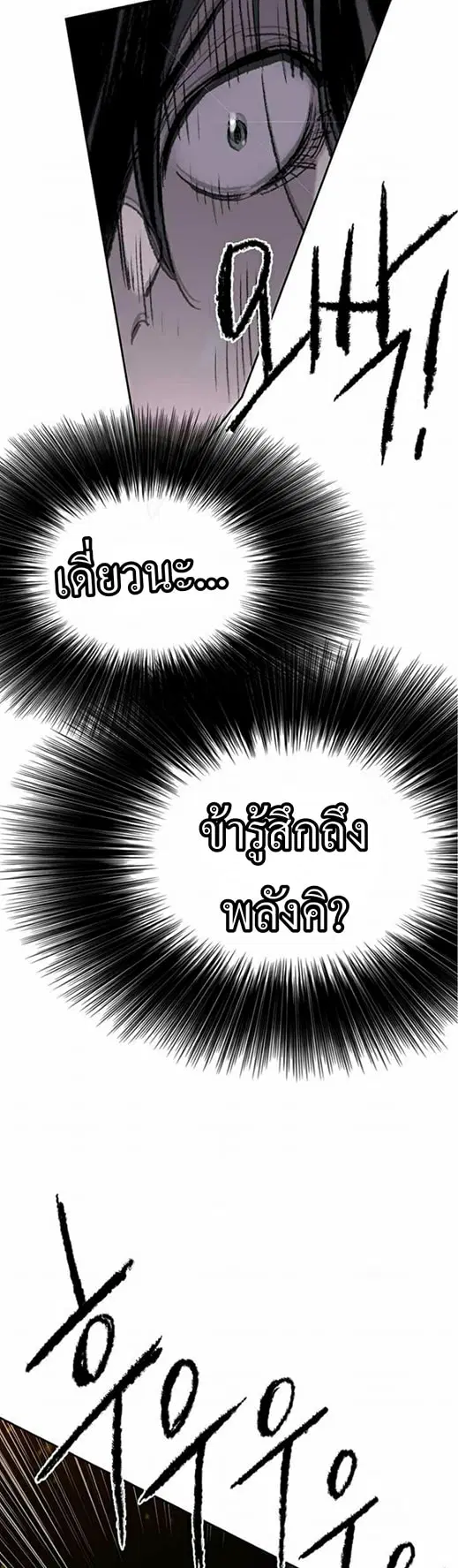 The Undefeatable Swordsman ตอนที่ 55 หน้า 27