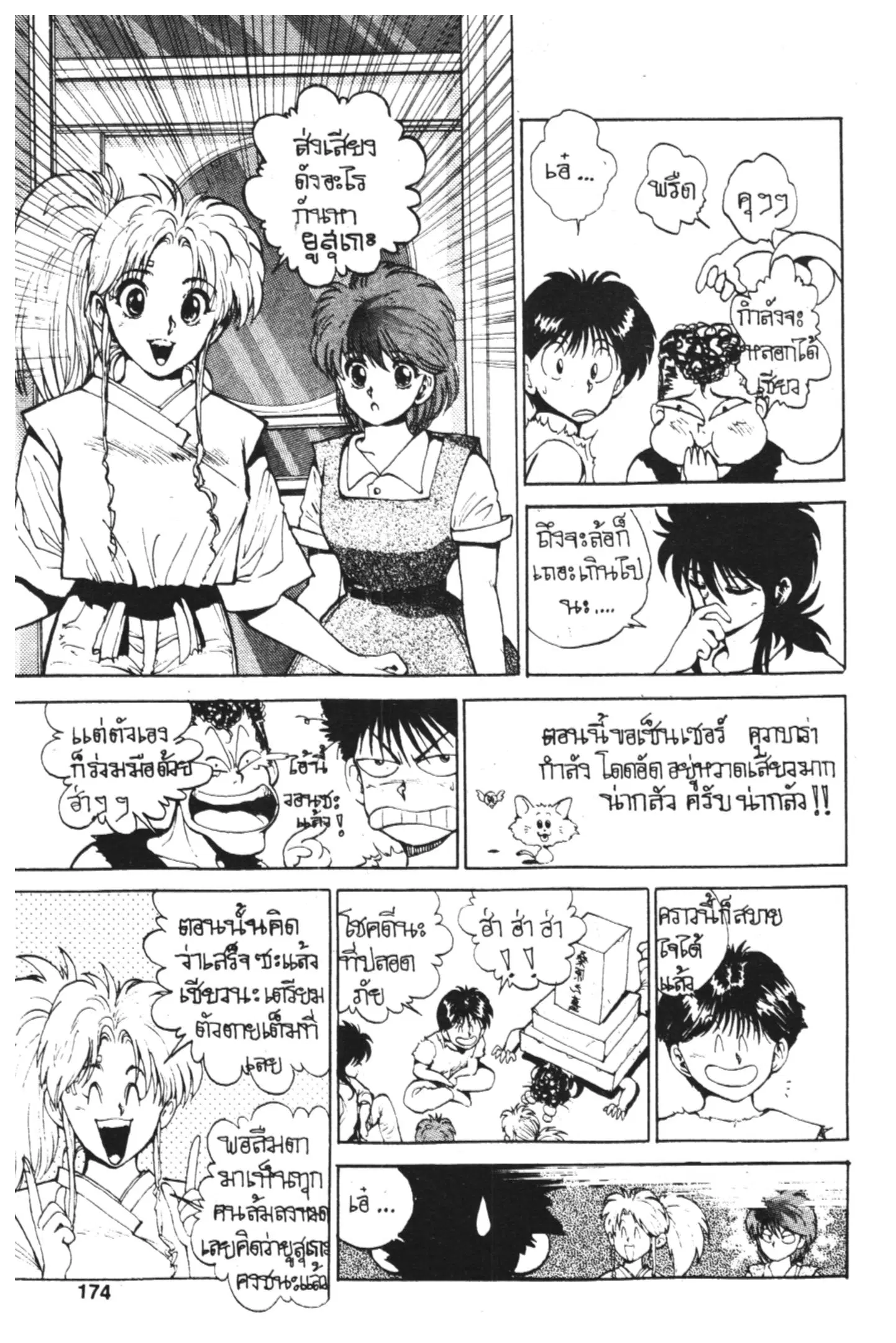Yu Yu Hakusho ตอนที่ 42 หน้า 16