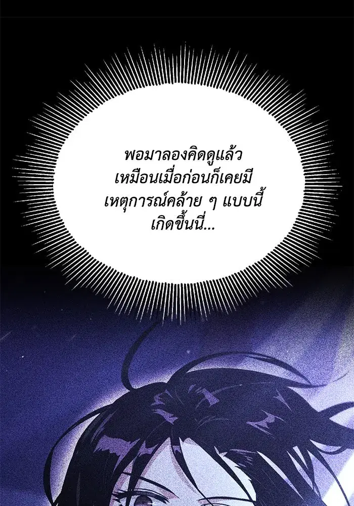 The Lazy Lord Masters the Sword ตอนที่ 118 หน้า 202