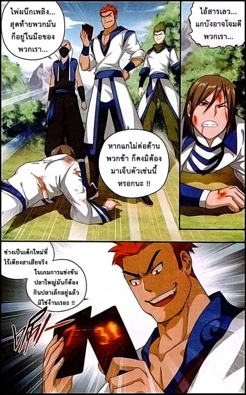 Doupo Cangqiong ตอนที่ 114 หน้า 14