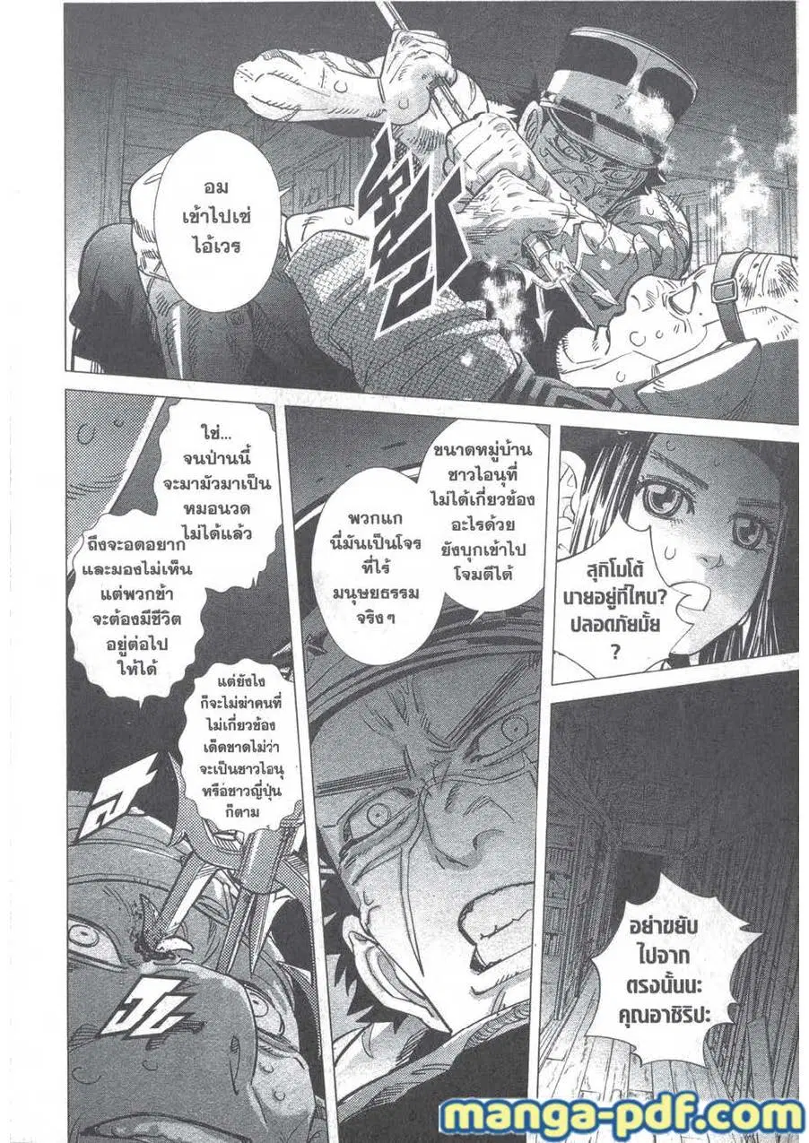 Golden Kamuy ตอนที่ 123 หน้า 17