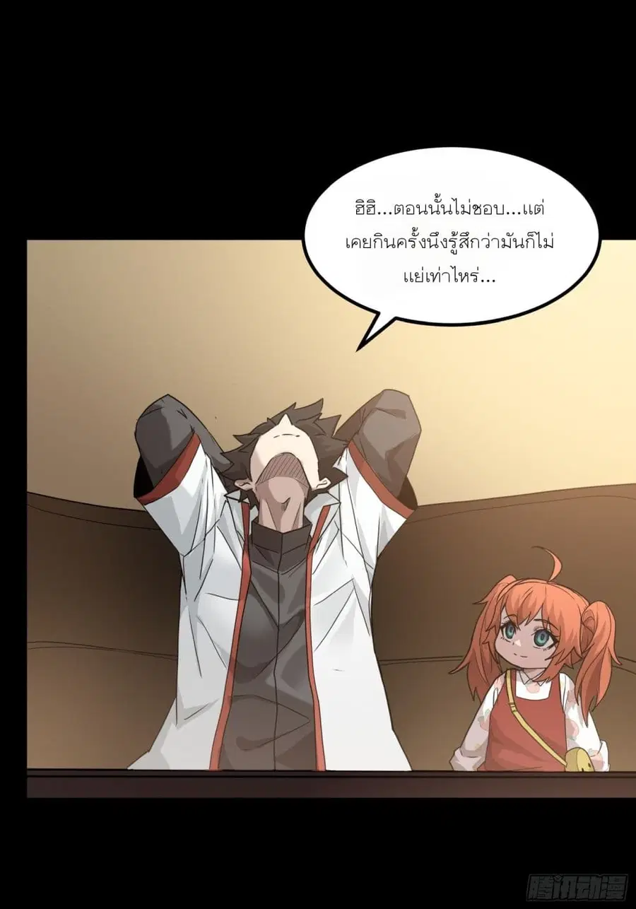 Legend of Star General ตอนที่ 65 หน้า 18