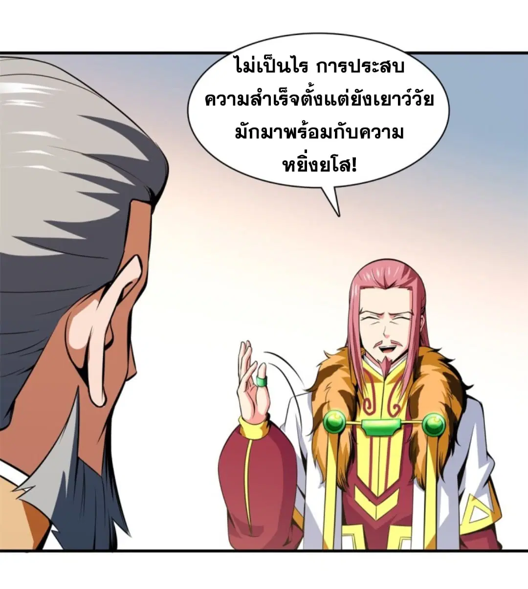 Library to Heaven’s Path ตอนที่ 115 หน้า 20