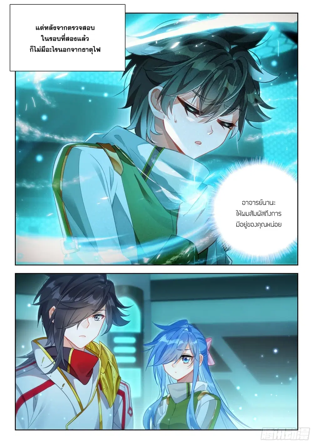 Douluo Dalu IV: Zhongji Douluo ตอนที่ 392 หน้า 13