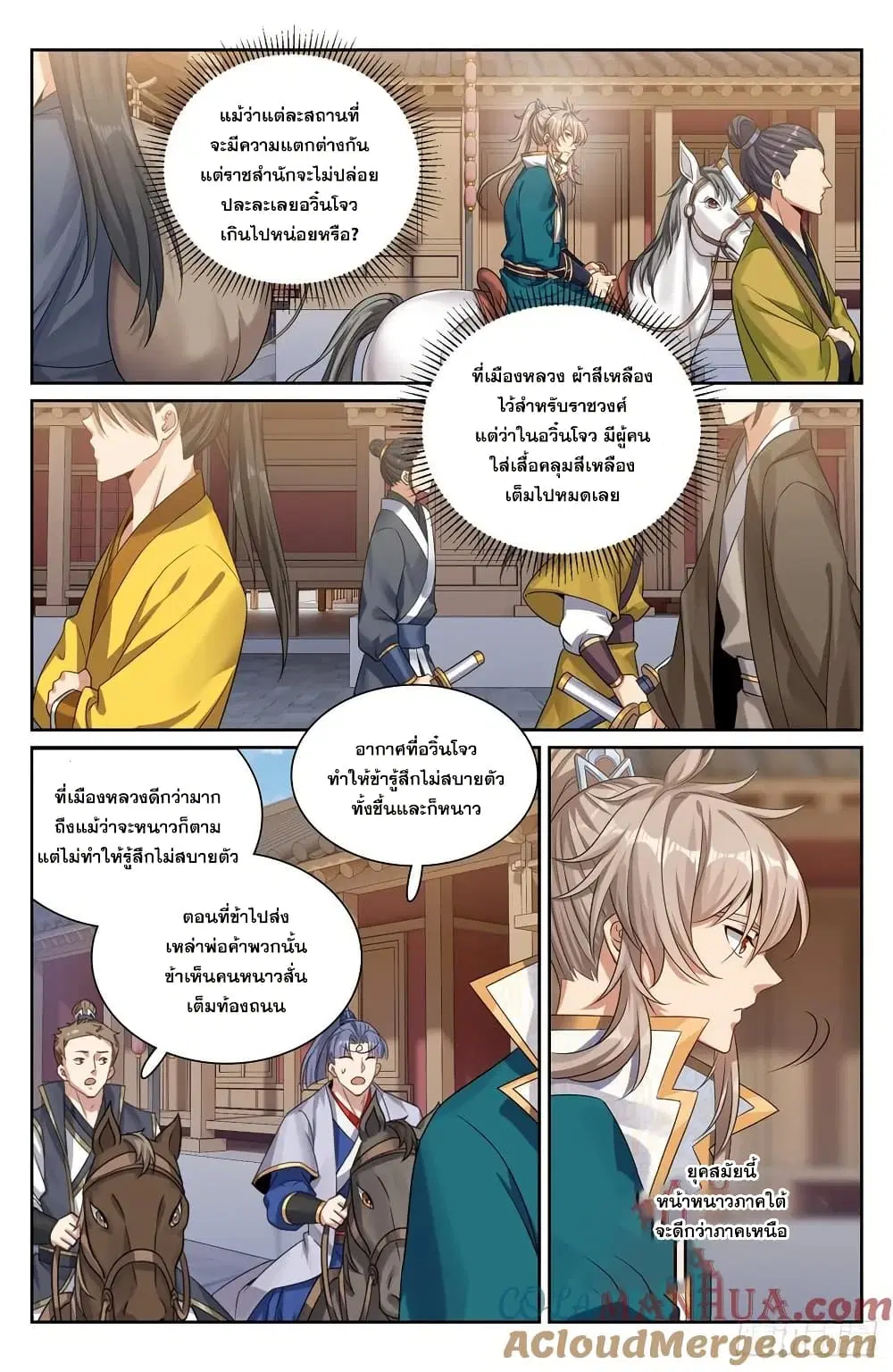 Nightwatcher ตอนที่ 235 หน้า 16