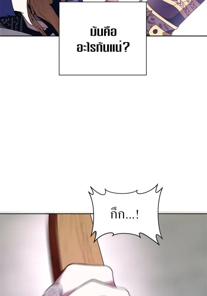 Your Throne ตอนที่ 53 หน้า 28