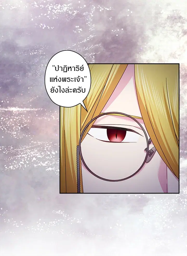 Satan’s Bride ตอนที่ 141 หน้า 50