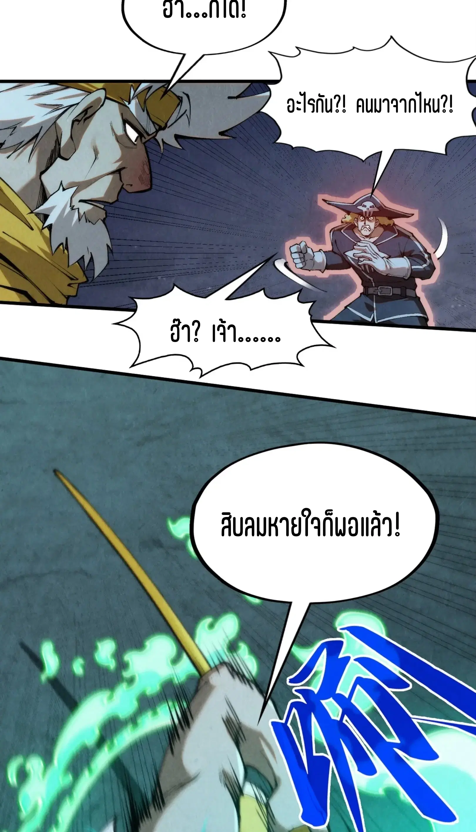 The Eternal Supreme ตอนที่ 296 หน้า 66