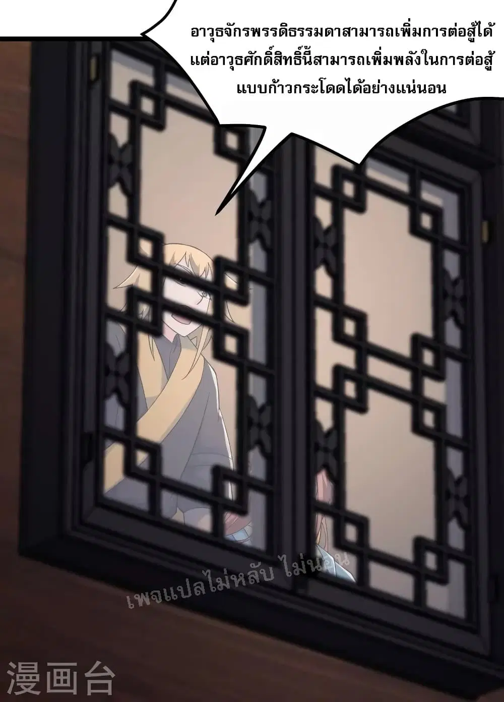 My Harem is All Female Students ตอนที่ 143 หน้า 14