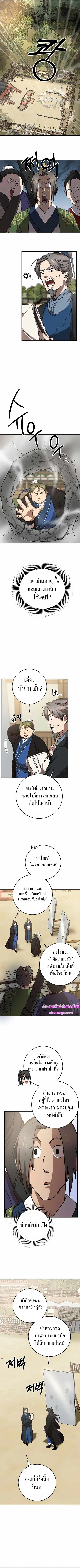 Path of the Shaman ตอนที่ 86 หน้า 5