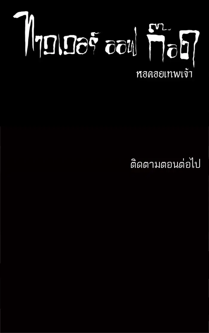 Tower of God ตอนที่ 160 หน้า 62