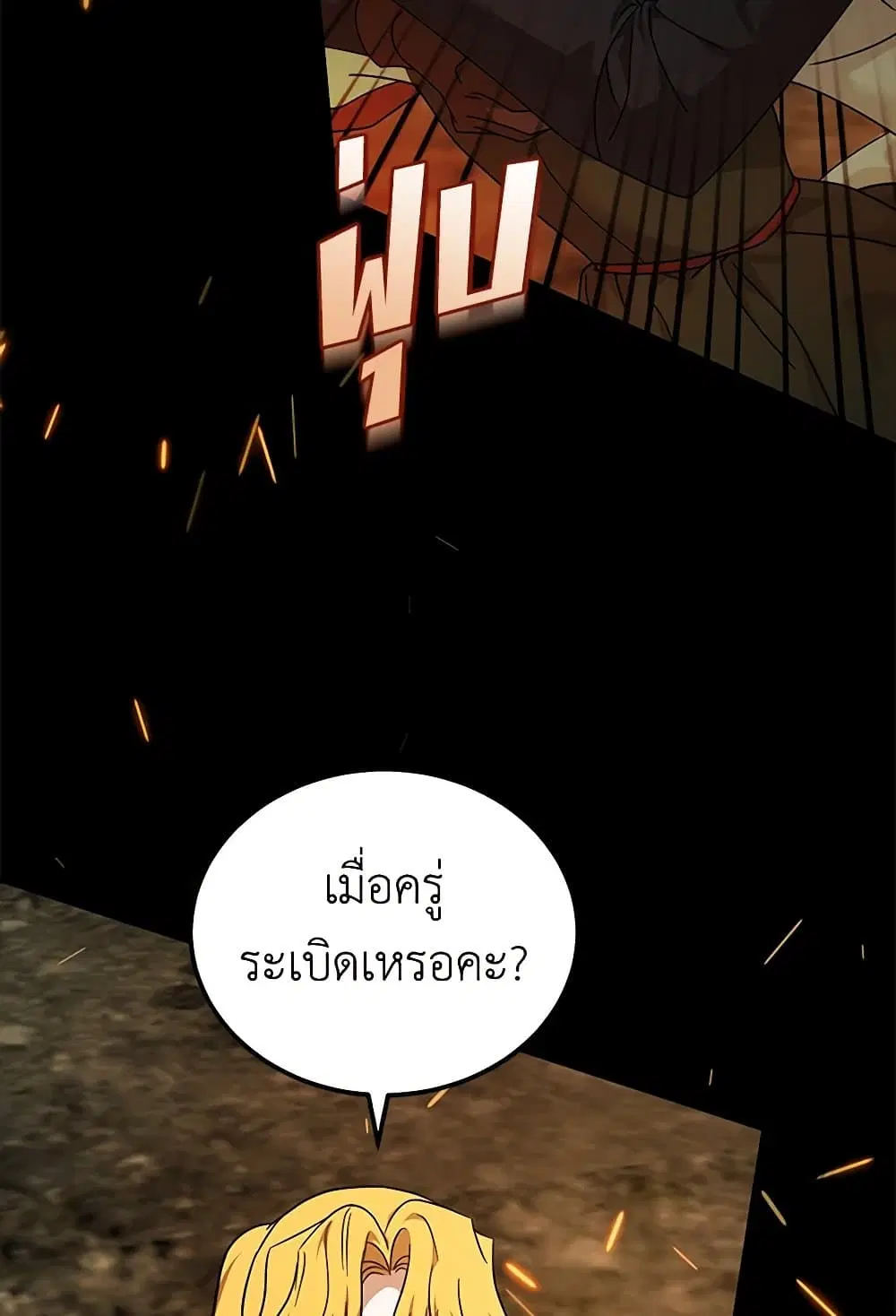 The Villainess Lives Again ตอนที่ 195 หน้า 25