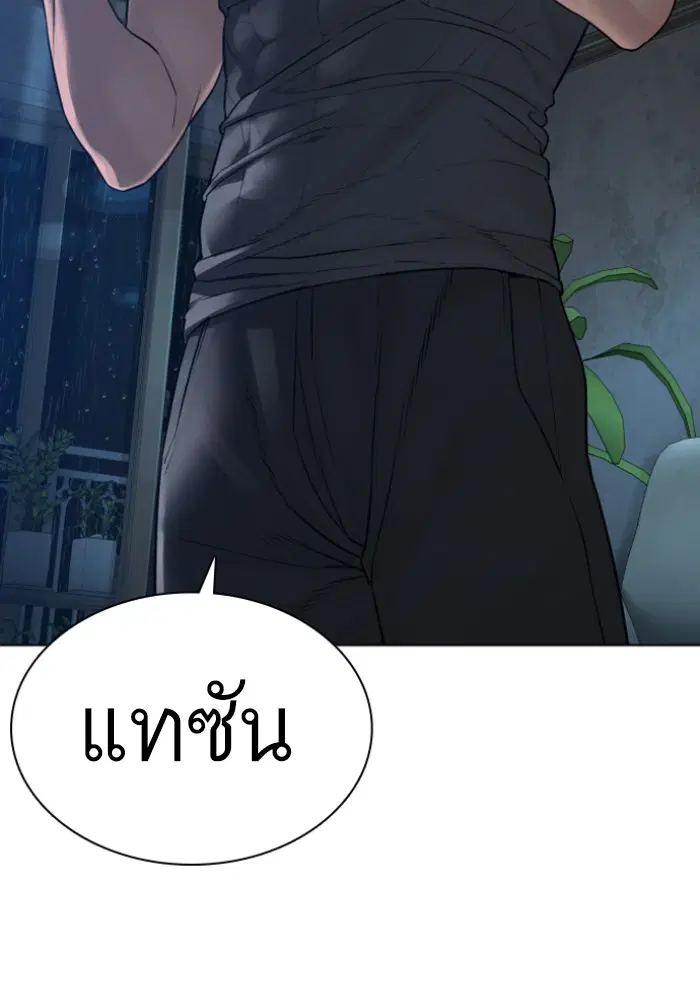 How to Fight ตอนที่ 122 หน้า 28