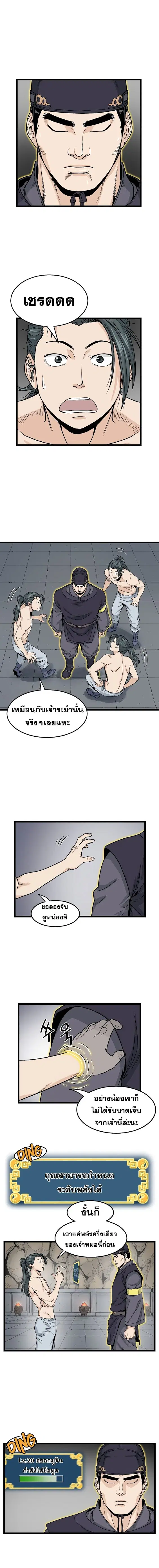 Murim Login ตอนที่ 11 หน้า 5