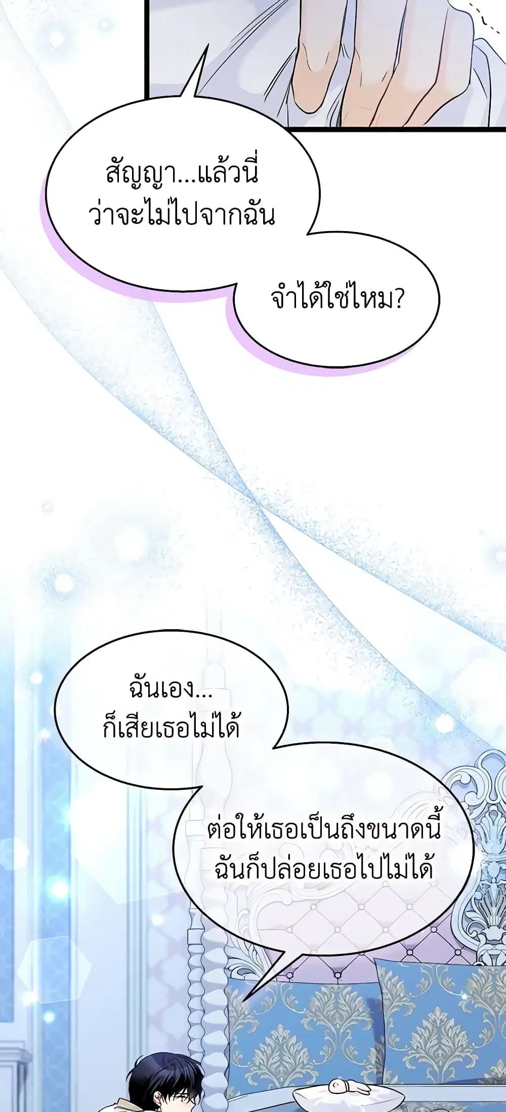 The Symbiotic Relationship Between a Panther and a Rabbit ตอนที่ 119 หน้า 26