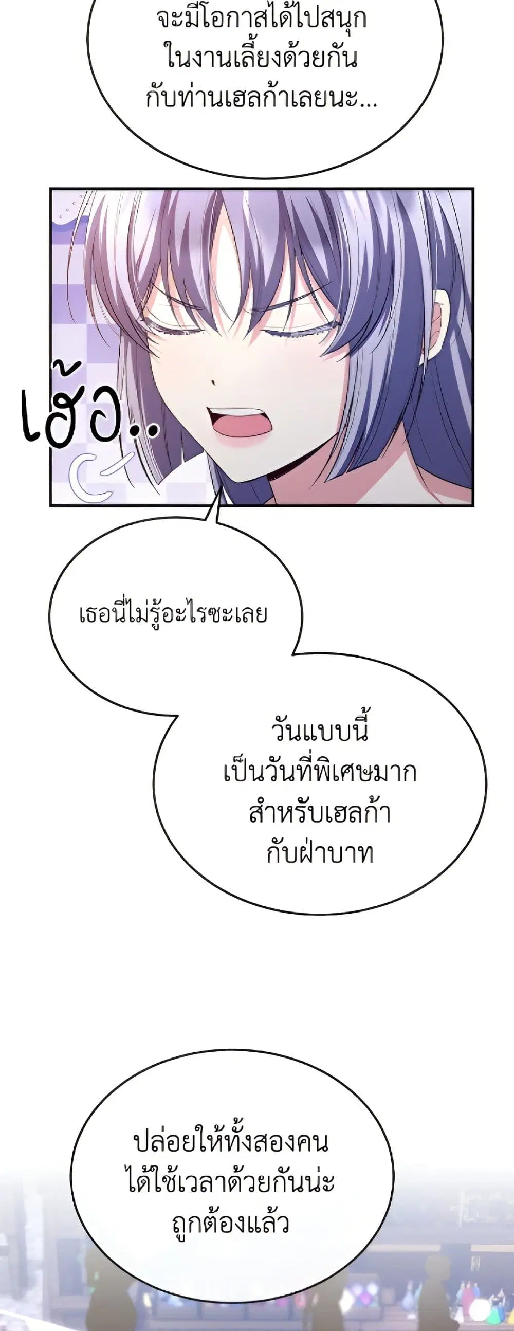 The Real Daughter Is Back ตอนที่ 152 หน้า 34