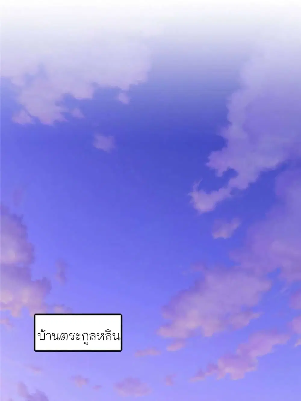 My Beautiful Time with You ตอนที่ 116 หน้า 57