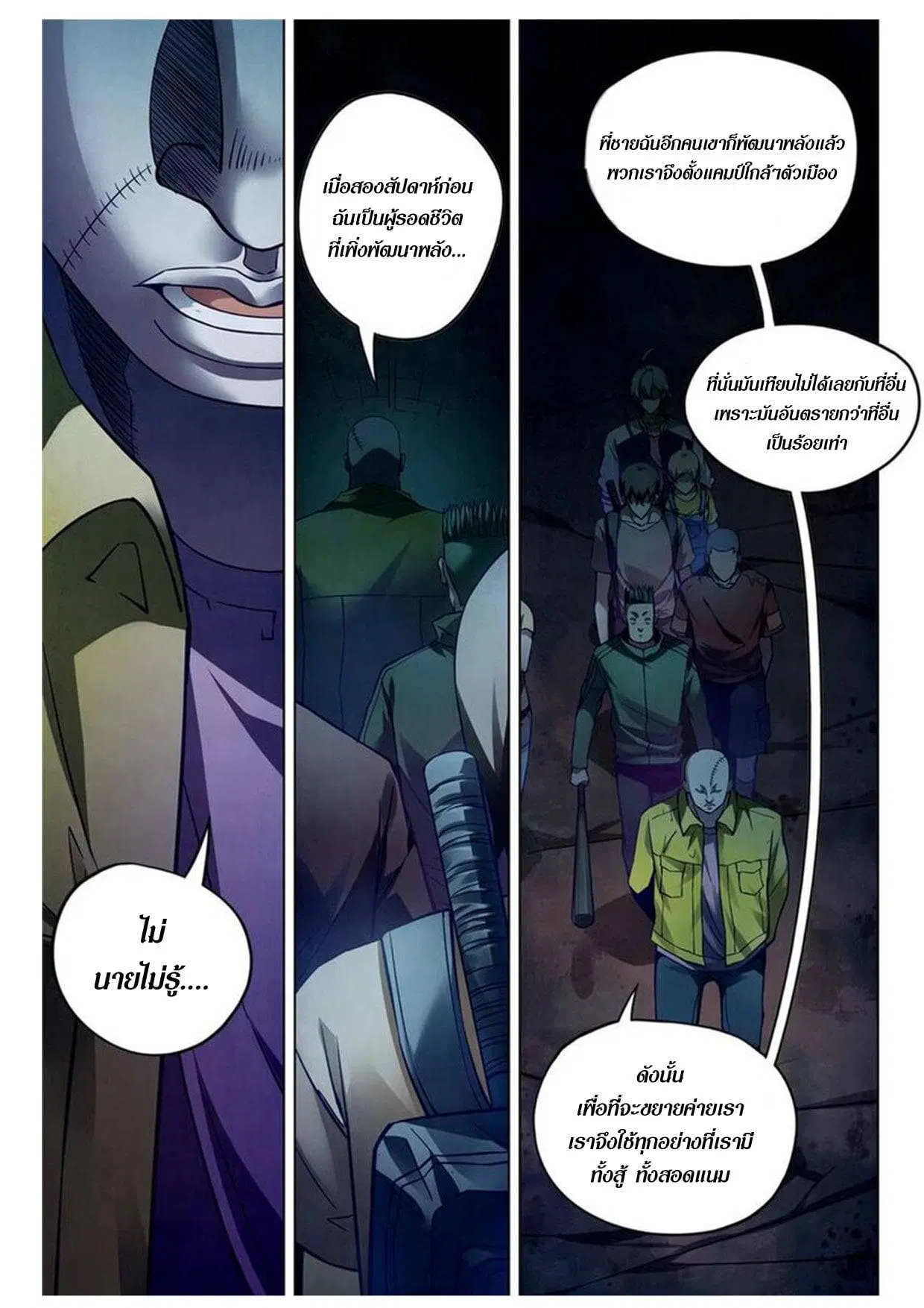 The Last Human ตอนที่ 157 หน้า 10