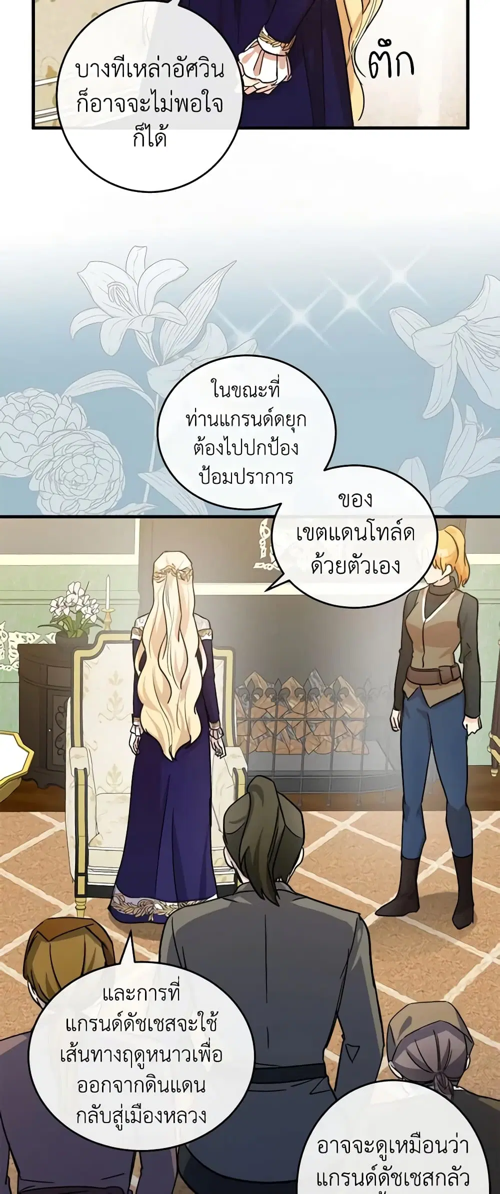 The Villainess Lives Again ตอนที่ 85 หน้า 23