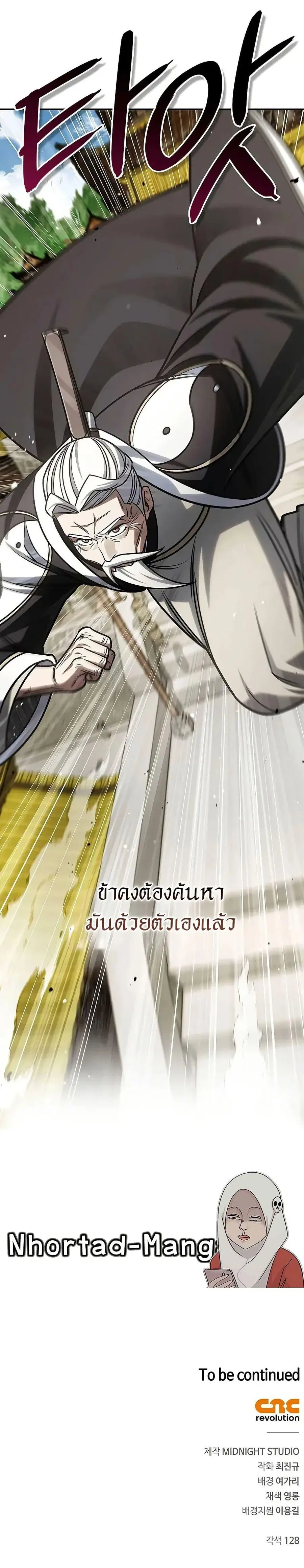 Heavenly Grand Archive’s Young Master ตอนที่ 133 หน้า 50