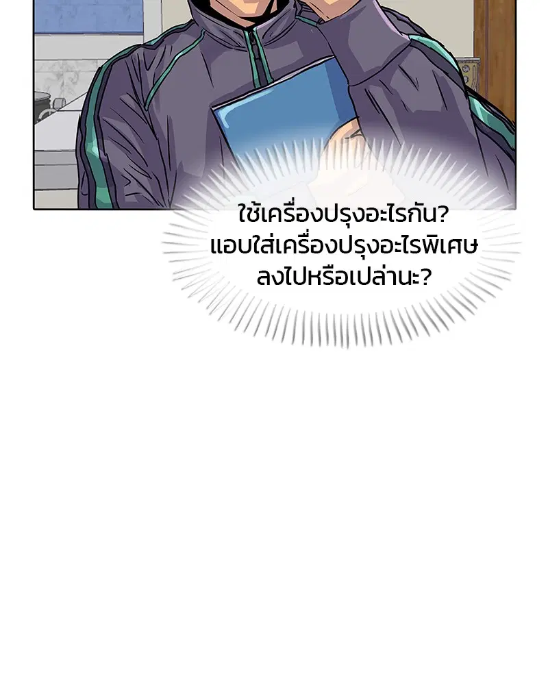 Kitchen Soldier ตอนที่ 18 หน้า 49