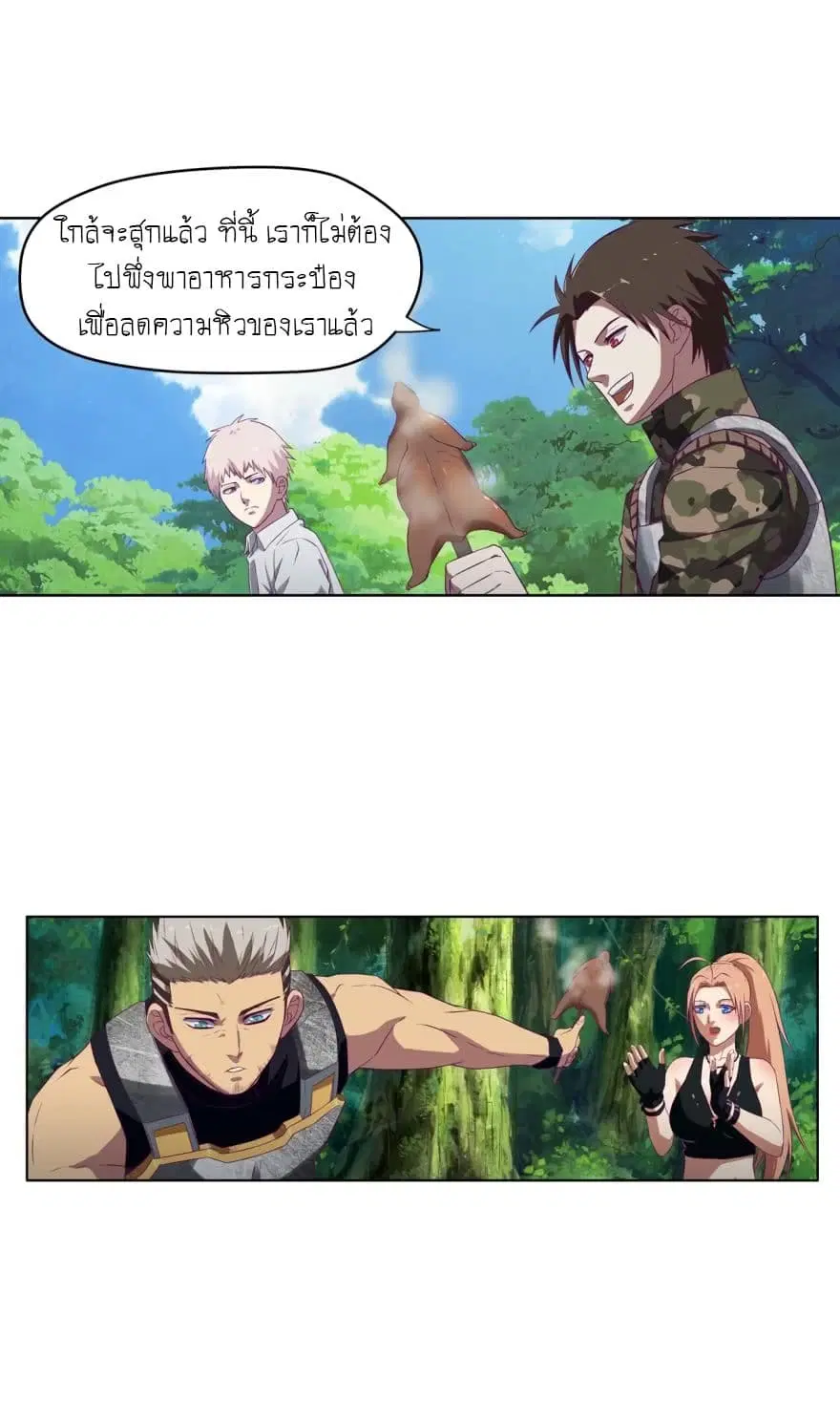 Player Reborn ตอนที่ 33 หน้า 9