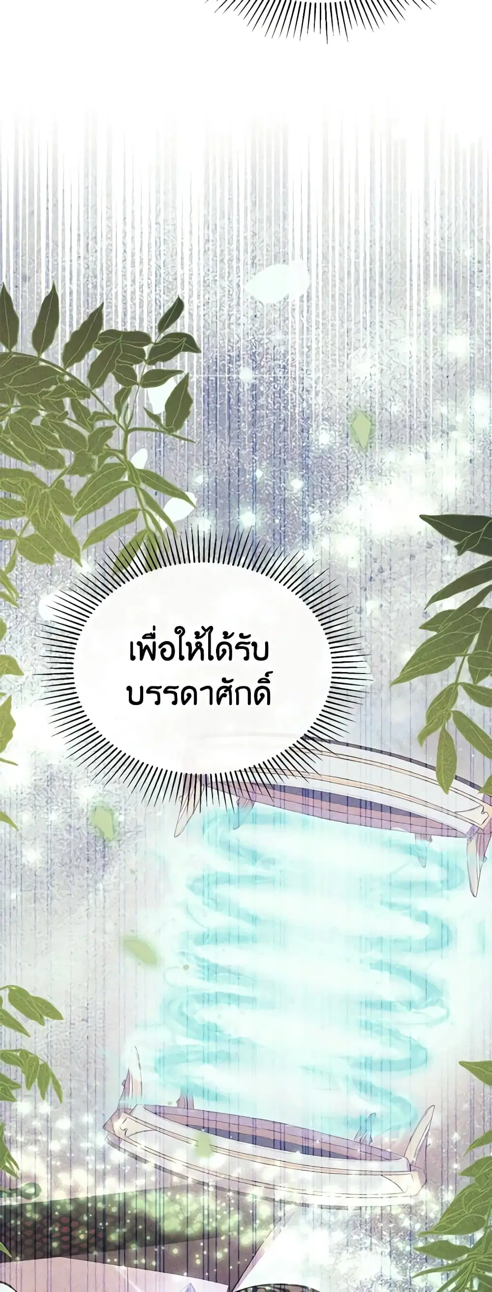 The Real Daughter Is Back ตอนที่ 80 หน้า 54
