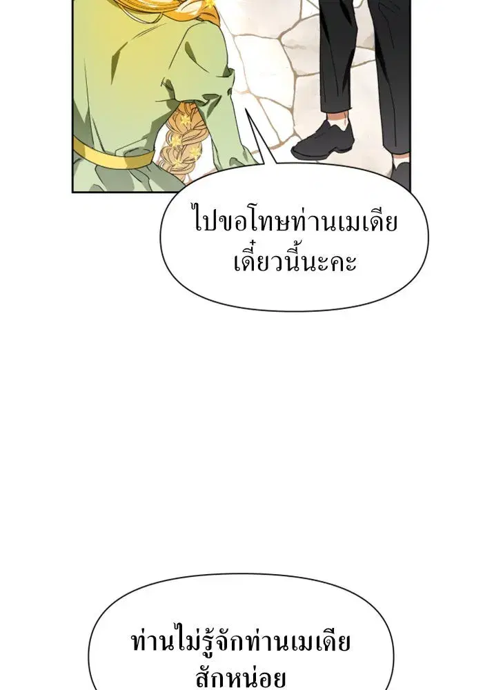 Your Throne ตอนที่ 12 หน้า 35