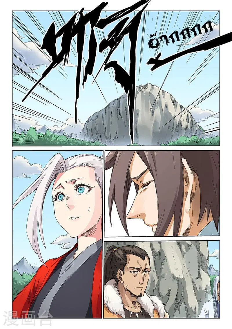 Star Martial God Techniquer ตอนที่ 188 หน้า 5