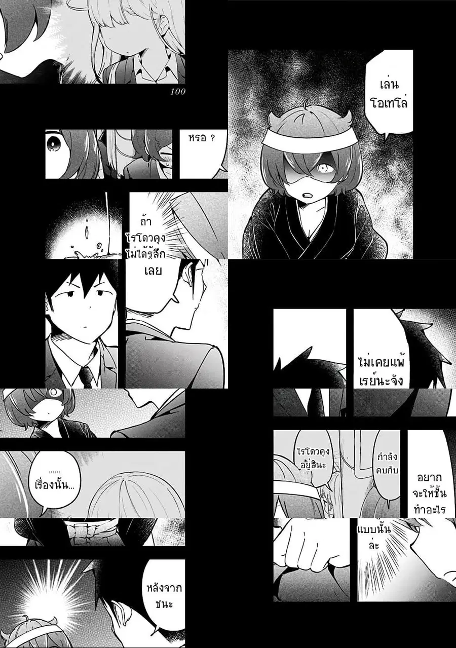 Aharen-san wa Hakarenai ตอนที่ 64 หน้า 6