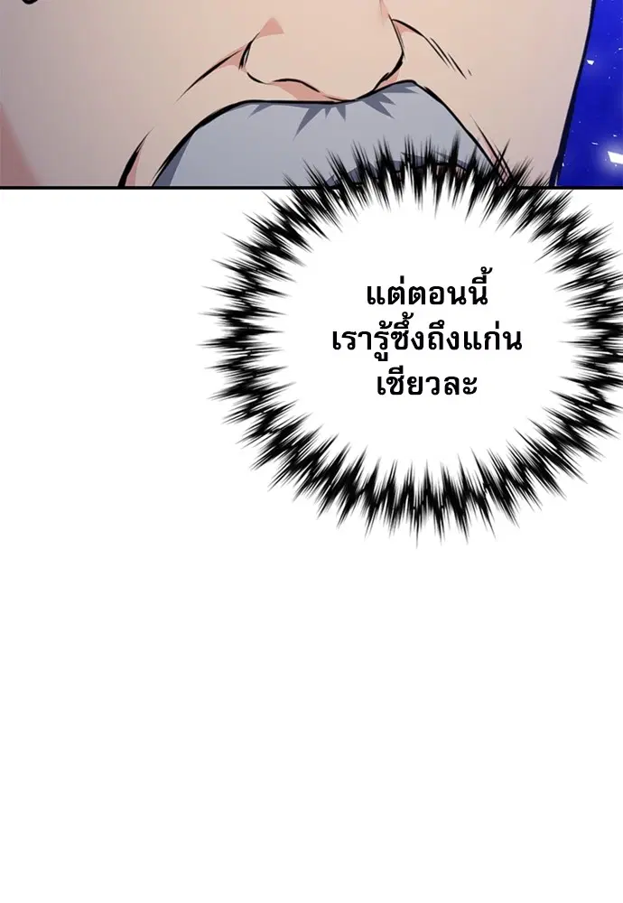 The Druid of Seoul Station ตอนที่ 145 หน้า 120