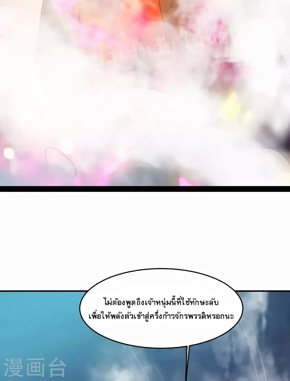 My Harem is All Female Students ตอนที่ 43 หน้า 44