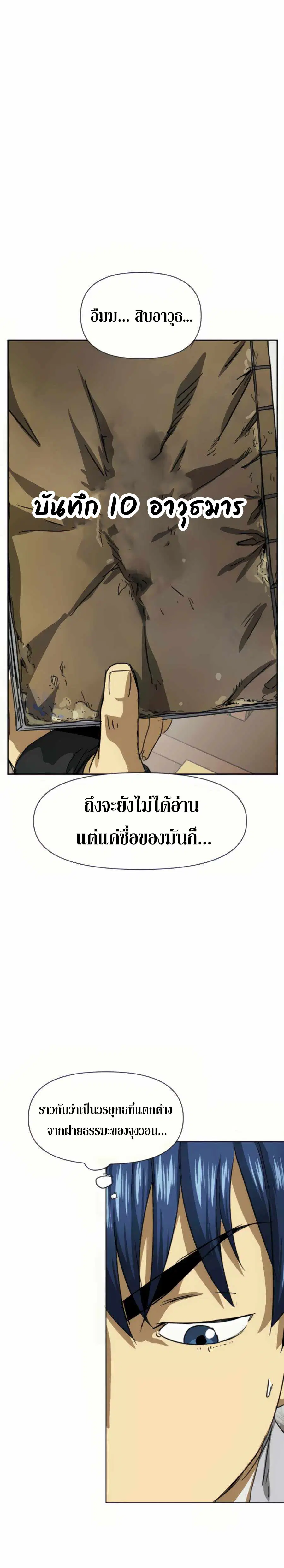 Infinite Level Up In Murim ตอนที่ 108 หน้า 23