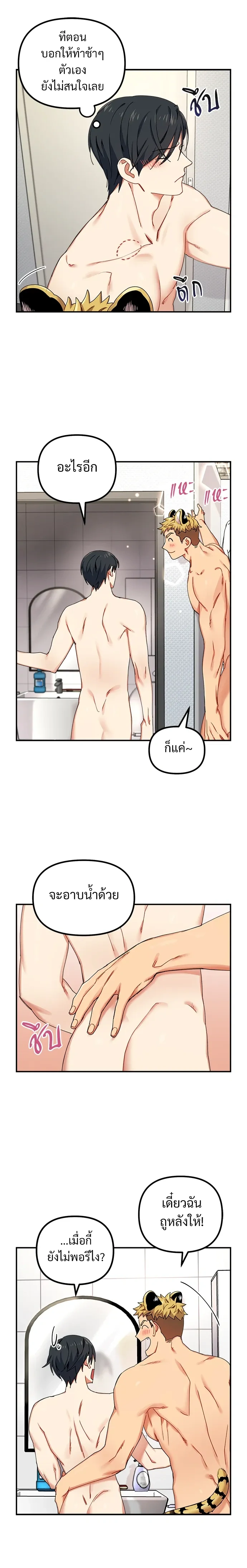 My Sassy Tiger Boyfriend – แฟนผมเป็นเสือสุดแซ่บ ตอนที่ 3 หน้า 13