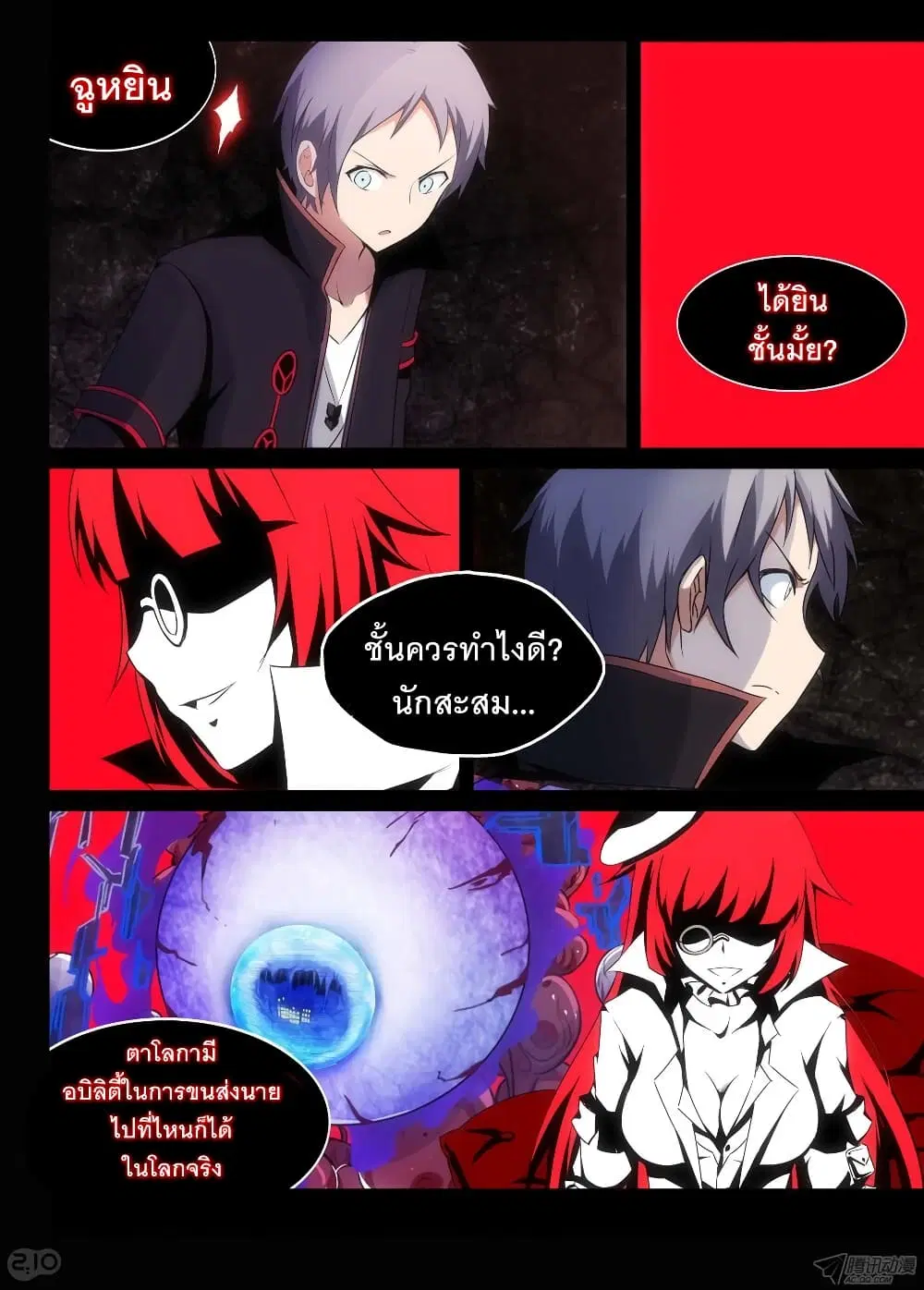 Silver Gravekeeper ตอนที่ 152 หน้า 5