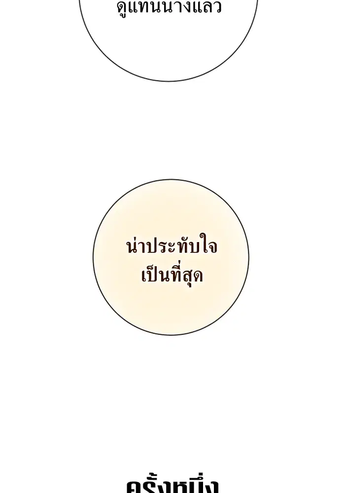 Your Throne ตอนที่ 146 หน้า 16