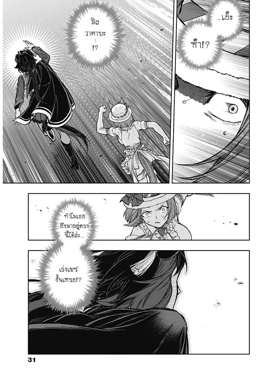 Uma Musume: Cinderella Gray ตอนที่ 184 หน้า 12
