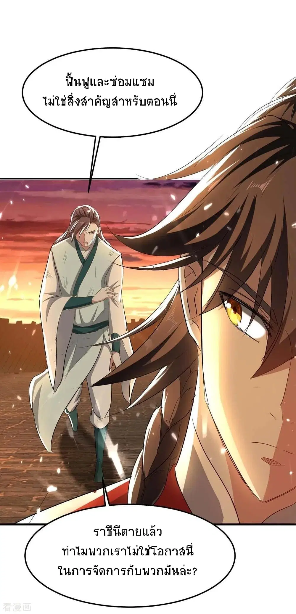 Return of Divine Emperor ตอนที่ 179 หน้า 9