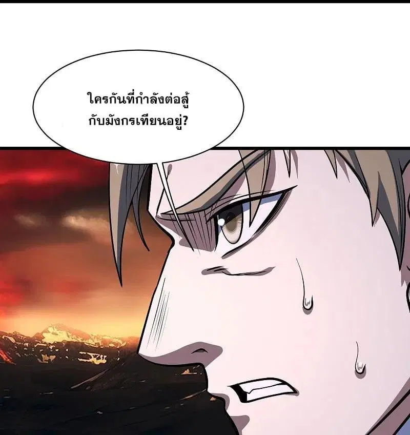 Matchless Emperor ตอนที่ 315 หน้า 7
