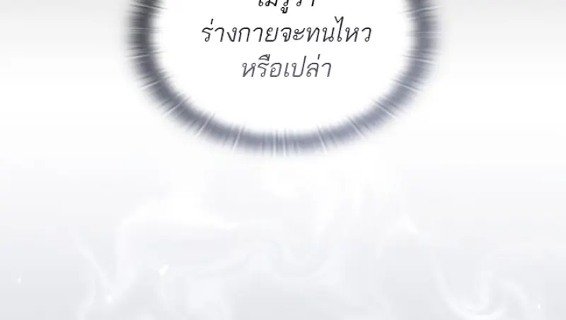 Subscribed To The Transcendental Channels แค่กดสับตะไคร้ ก็ได้พลังมาเฉยเลย ตอนที่ 88 หน้า 21