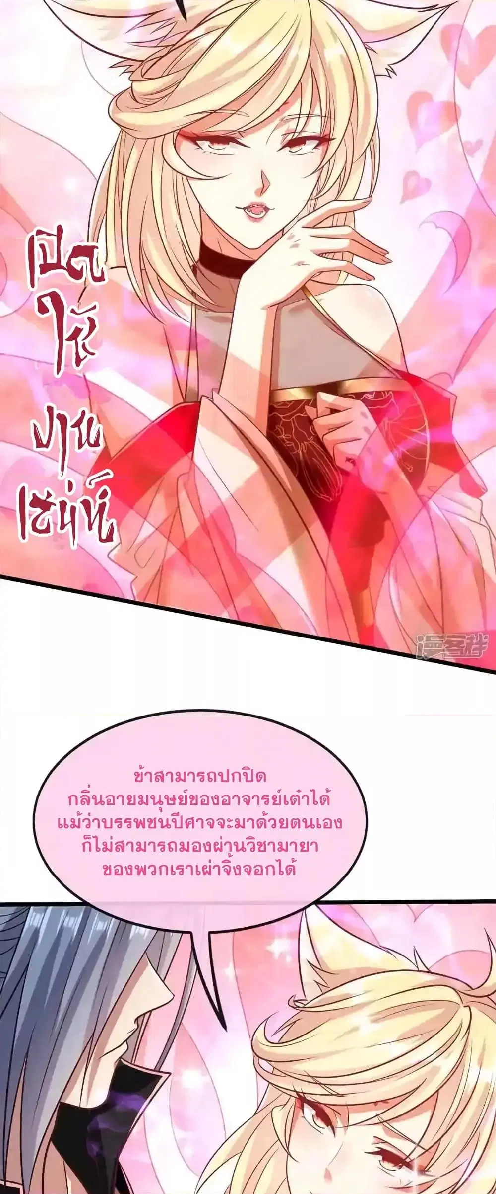 The Ten Great Emperors At The Beginning Are All My Apprentices ตอนที่ 159 หน้า 6