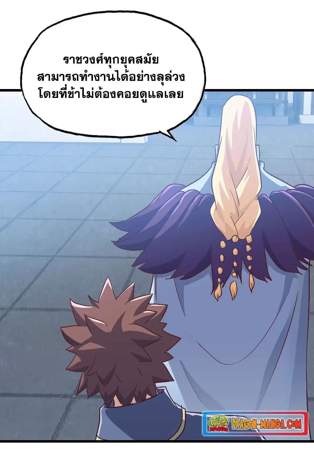 My Wife is a Demon Queen ตอนที่ 190 หน้า 7