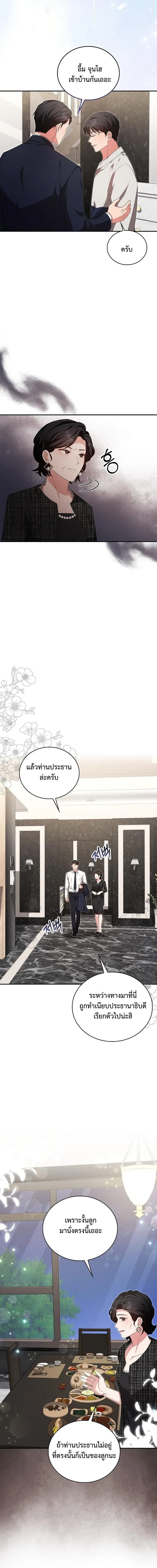 Dignity of Desire – เดิมพันรัก กับดักปรารถนา ตอนที่ 5 หน้า 10