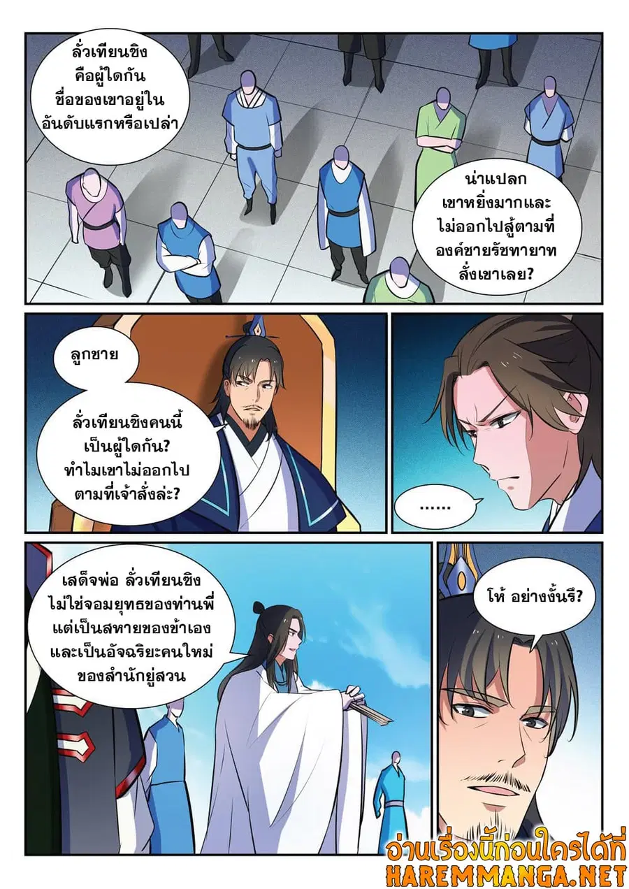 Bailian Chengshen ตอนที่ 376 หน้า 15