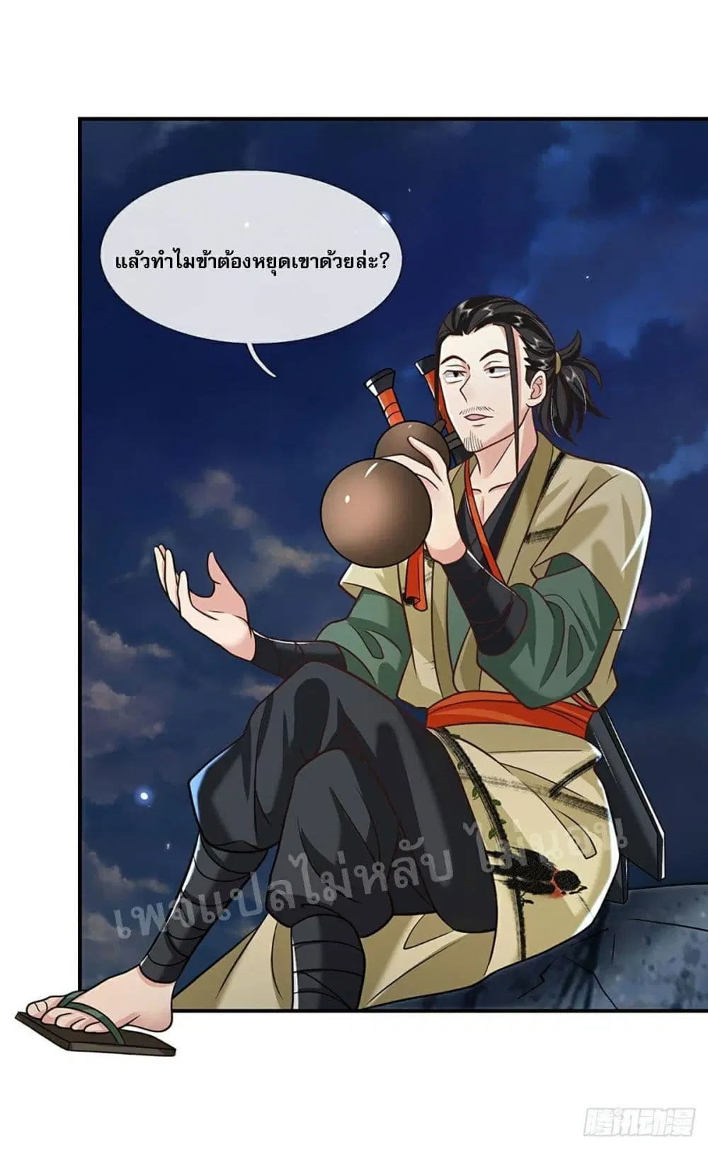 Royal God of War, Rising Dragon ตอนที่ 73 หน้า 29