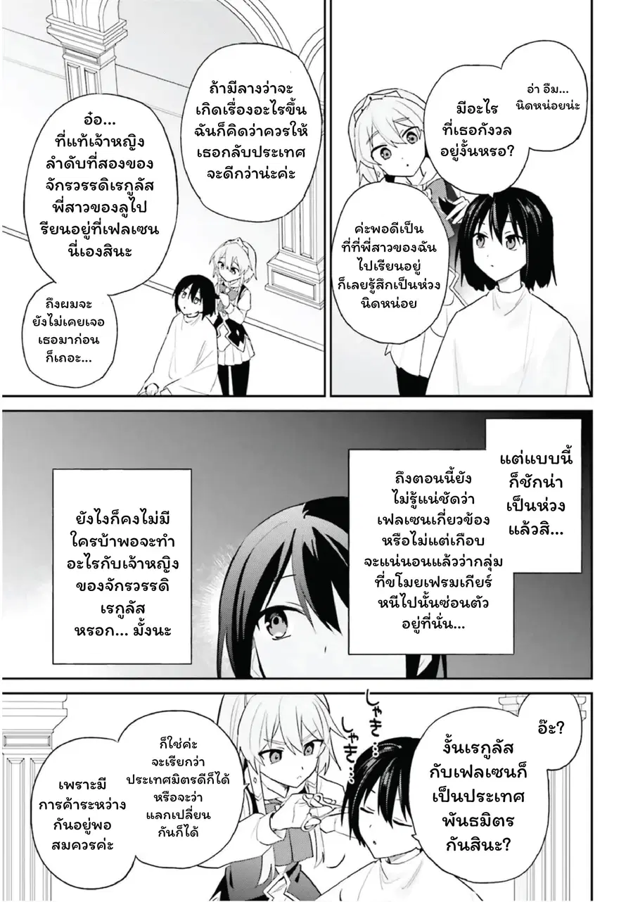 In Another World With My Smartphone ตอนที่ 107 หน้า 26