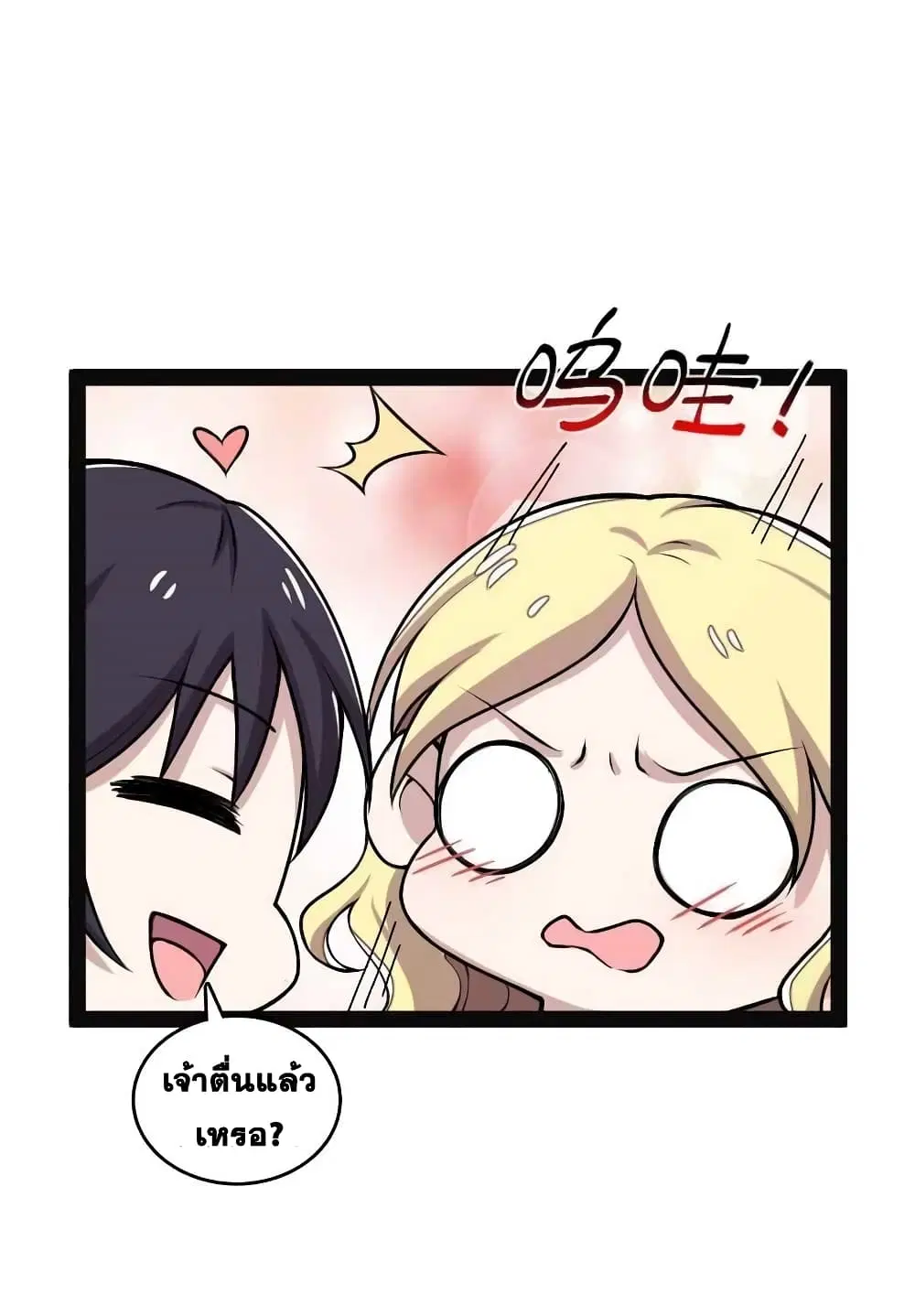 The Martial Emperor’s Life After Seclusion ตอนที่ 158 หน้า 28