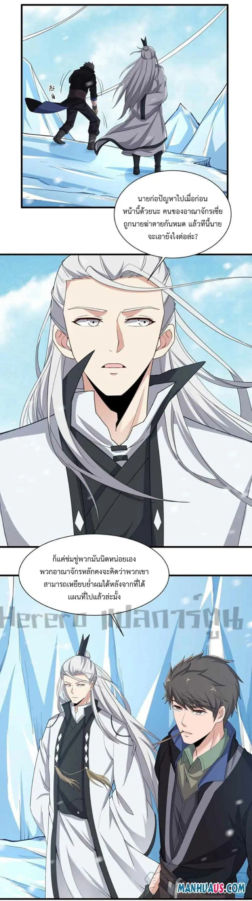 Super Warrior in Another World ตอนที่ 248 หน้า 19